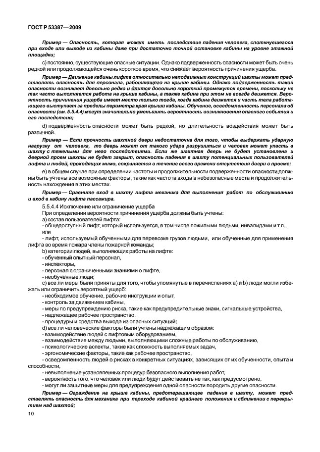 ГОСТ Р 53387-2009