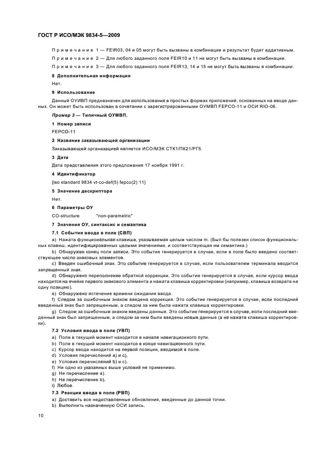 ГОСТ Р ИСО/МЭК 9834-5-2009