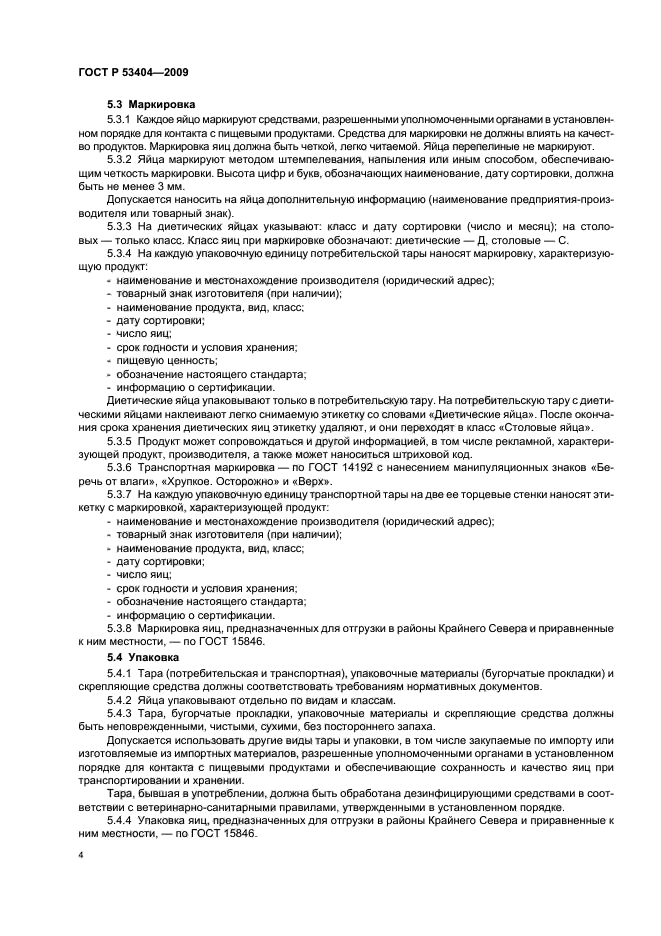 ГОСТ Р 53404-2009