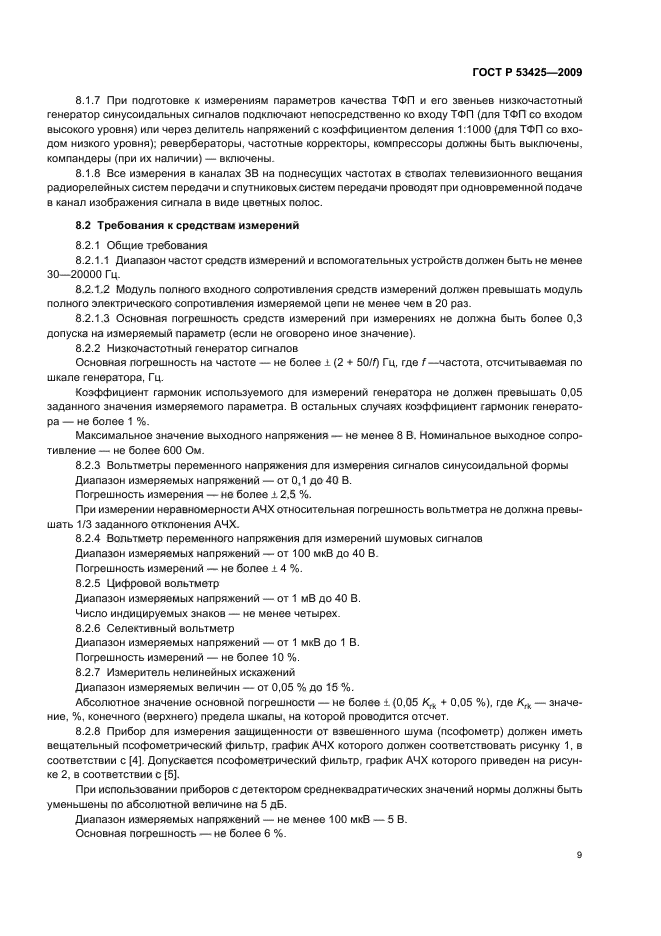 ГОСТ Р 53425-2009