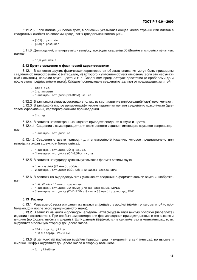 ГОСТ Р 7.0.9-2009