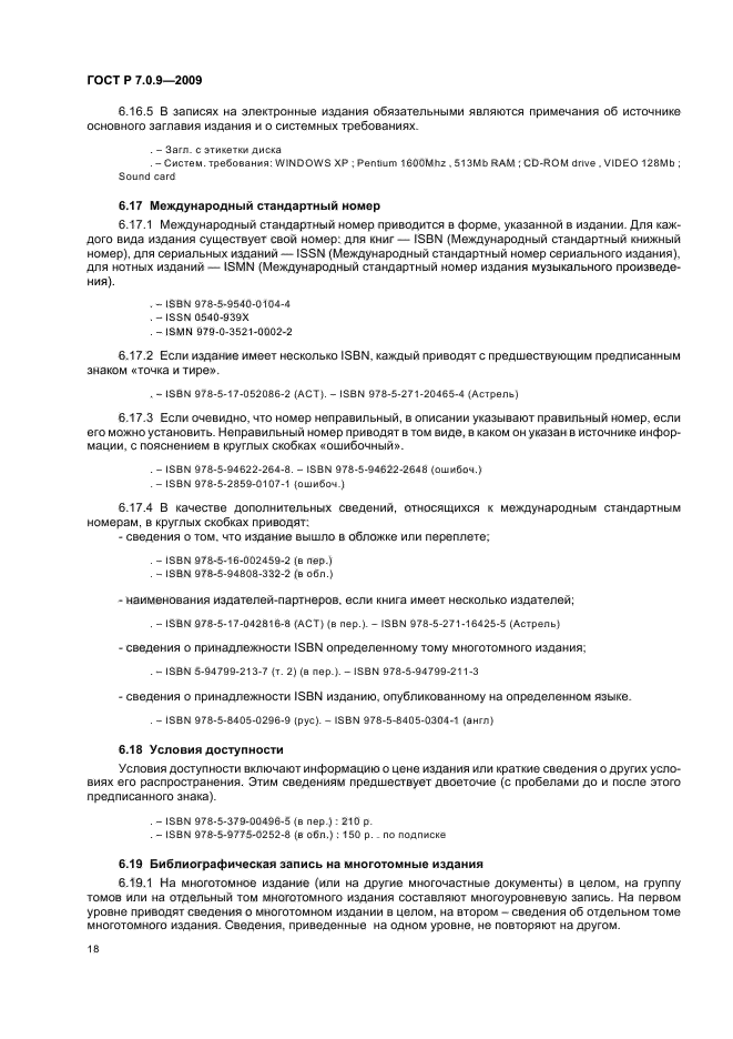 ГОСТ Р 7.0.9-2009