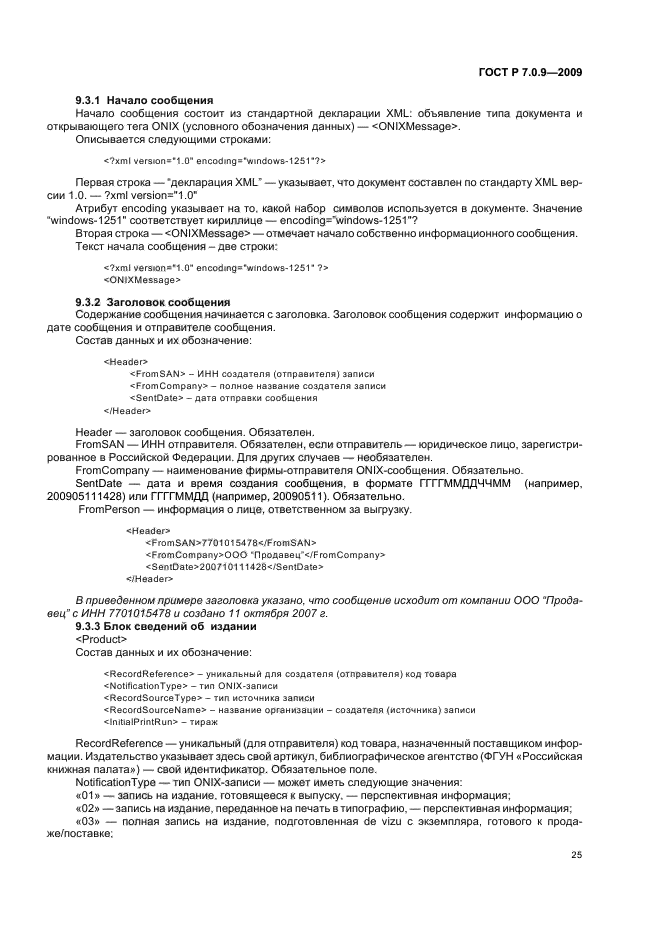 ГОСТ Р 7.0.9-2009