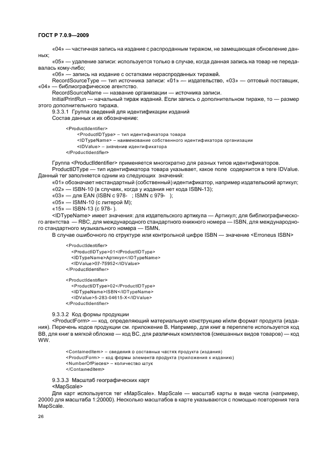 ГОСТ Р 7.0.9-2009