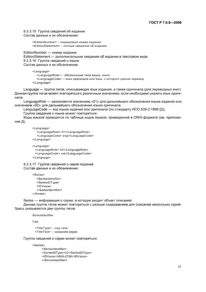 ГОСТ Р 7.0.9-2009