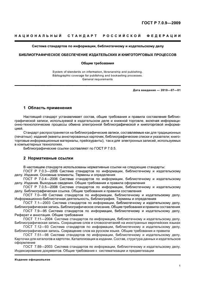 ГОСТ Р 7.0.9-2009