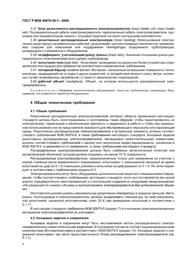 ГОСТ Р МЭК 60079-30-1-2009