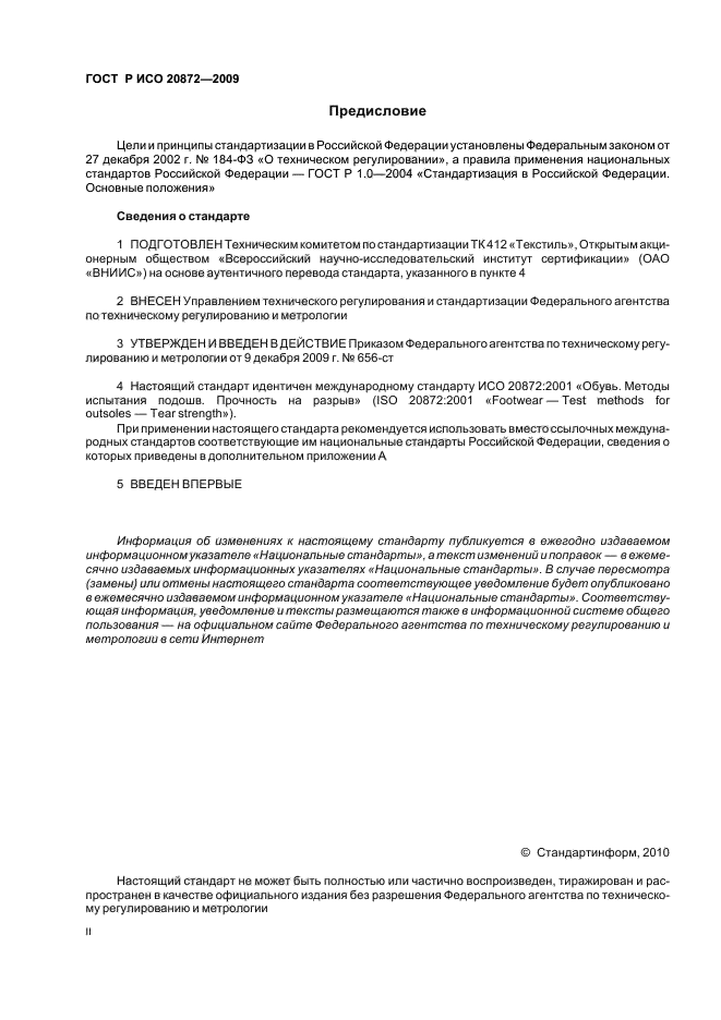 ГОСТ Р ИСО 20872-2009