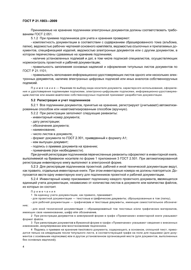 ГОСТ Р 21.1003-2009