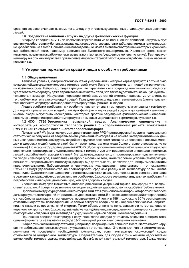 ГОСТ Р 53453-2009