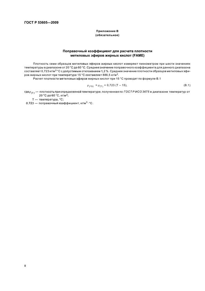 ГОСТ Р 53605-2009