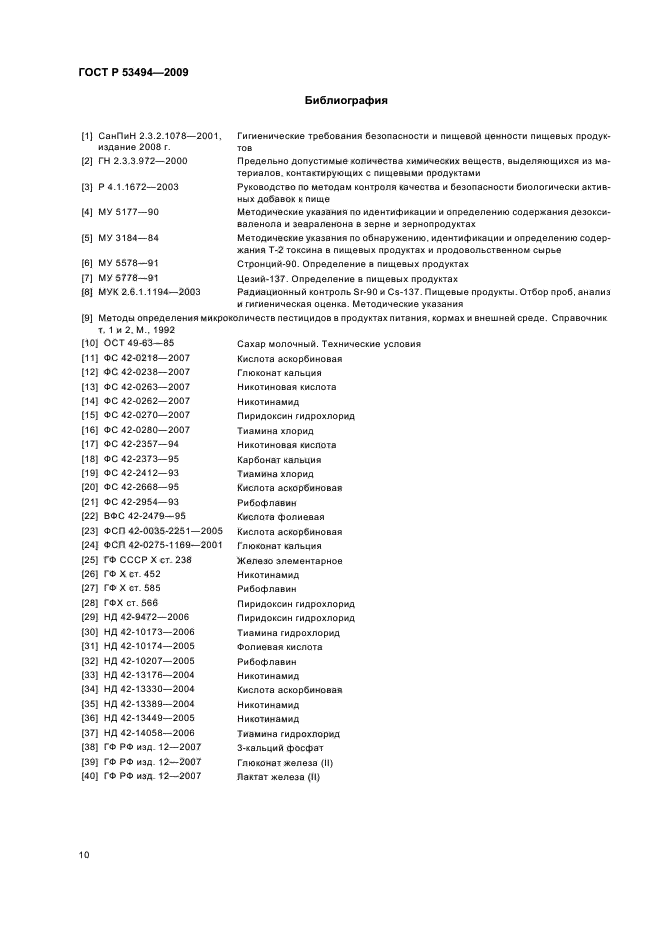 ГОСТ Р 53494-2009
