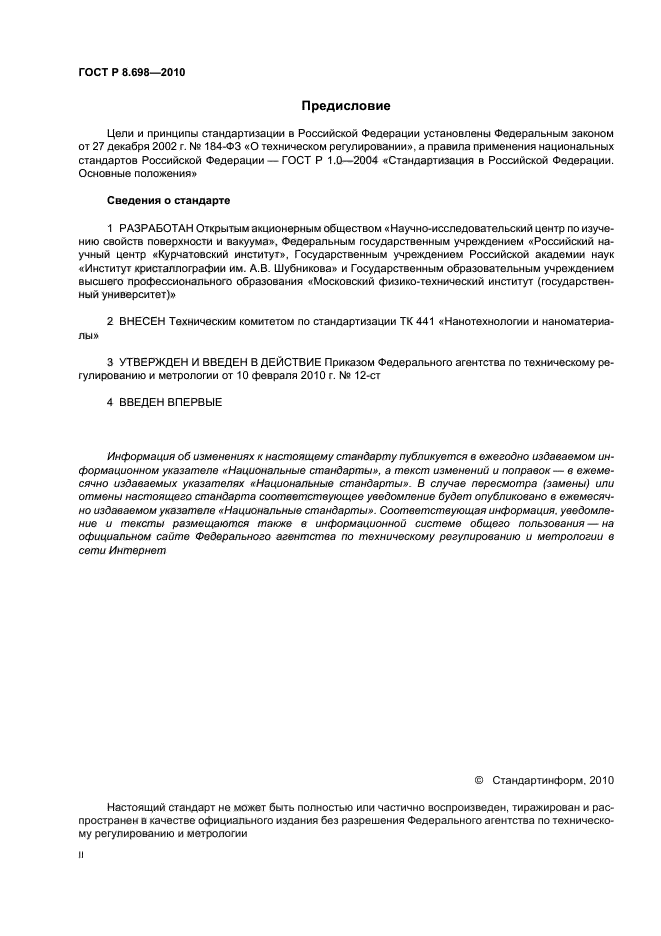 ГОСТ Р 8.698-2010