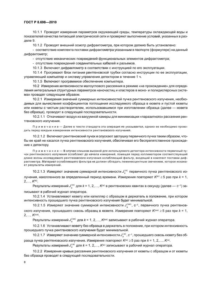 ГОСТ Р 8.698-2010