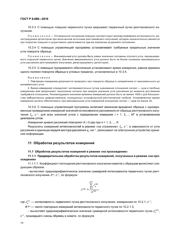 ГОСТ Р 8.698-2010
