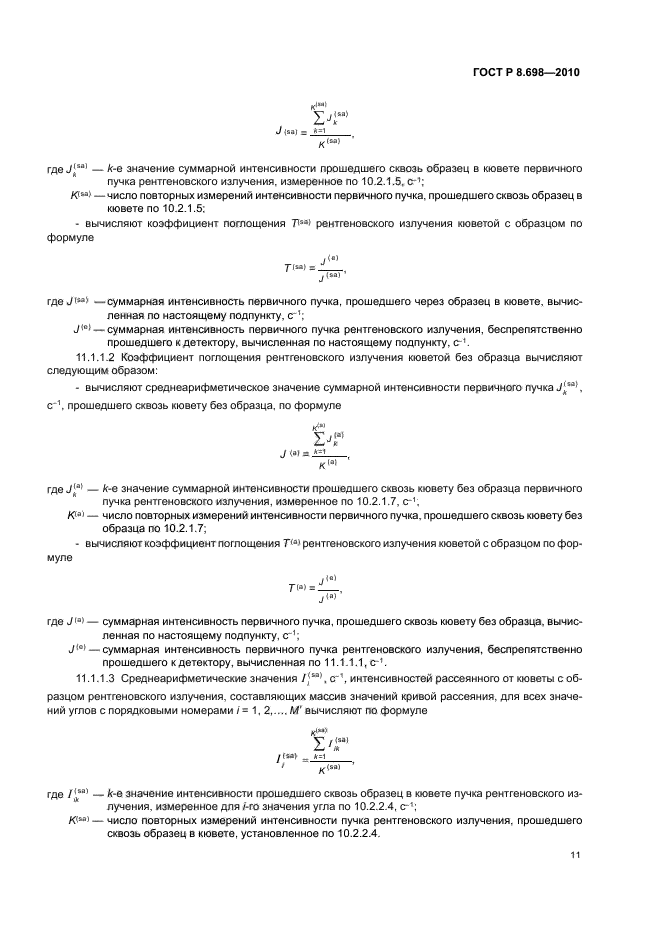 ГОСТ Р 8.698-2010