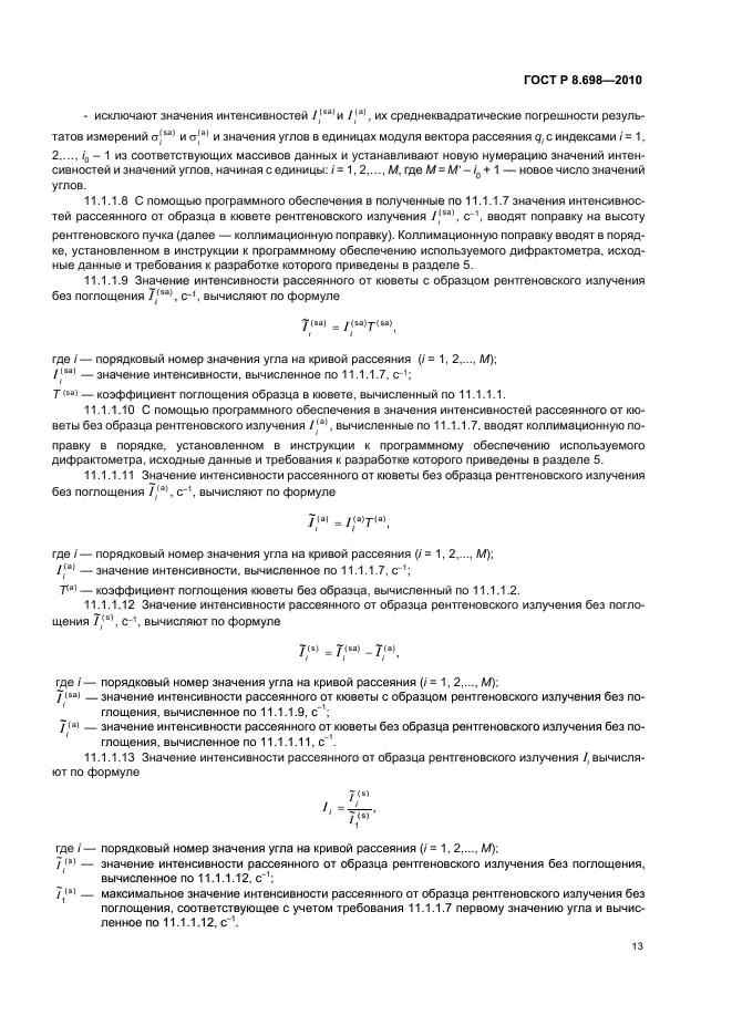 ГОСТ Р 8.698-2010