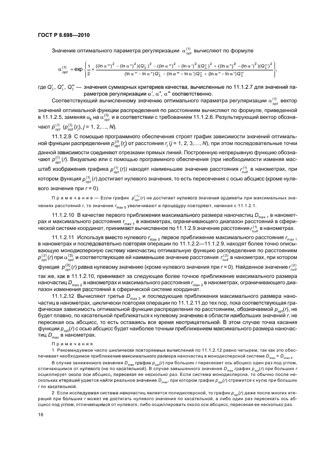 ГОСТ Р 8.698-2010