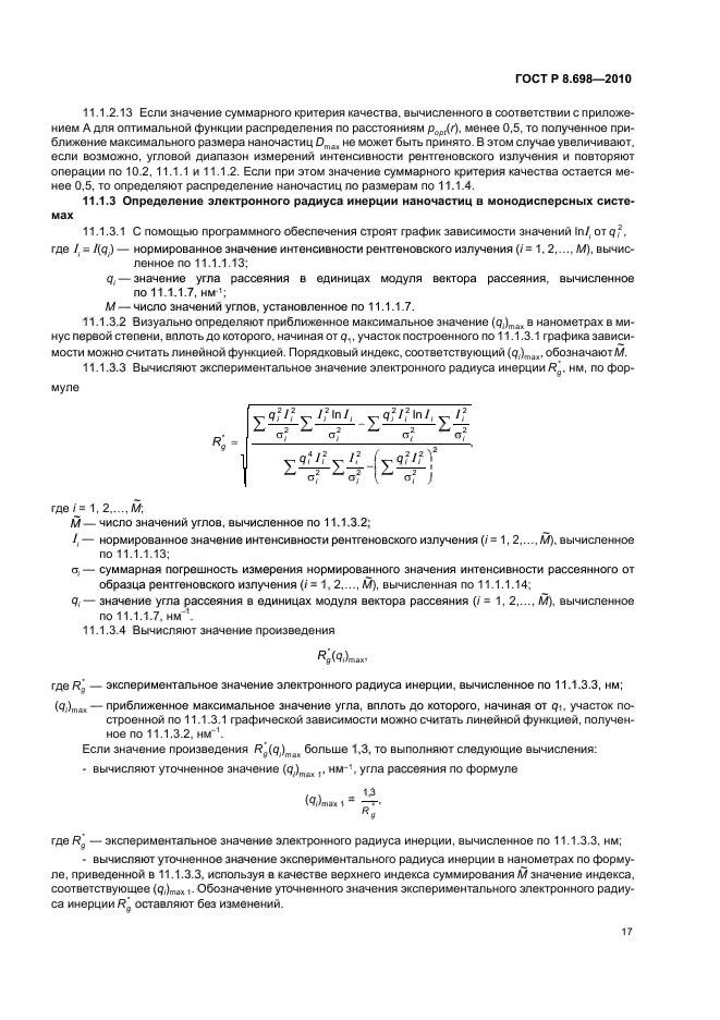 ГОСТ Р 8.698-2010