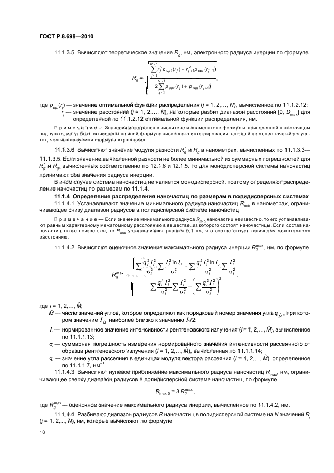 ГОСТ Р 8.698-2010