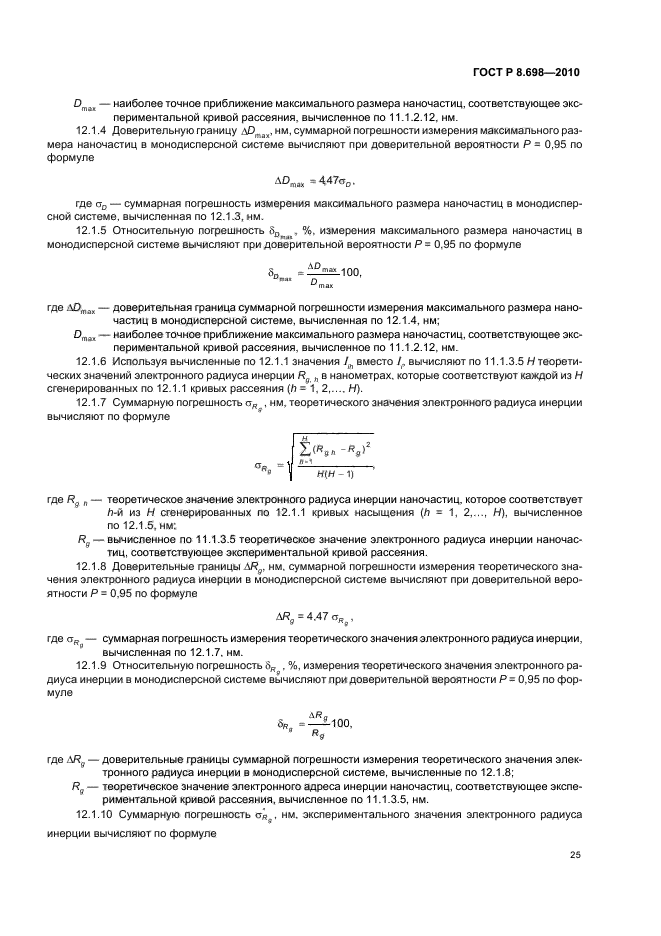 ГОСТ Р 8.698-2010