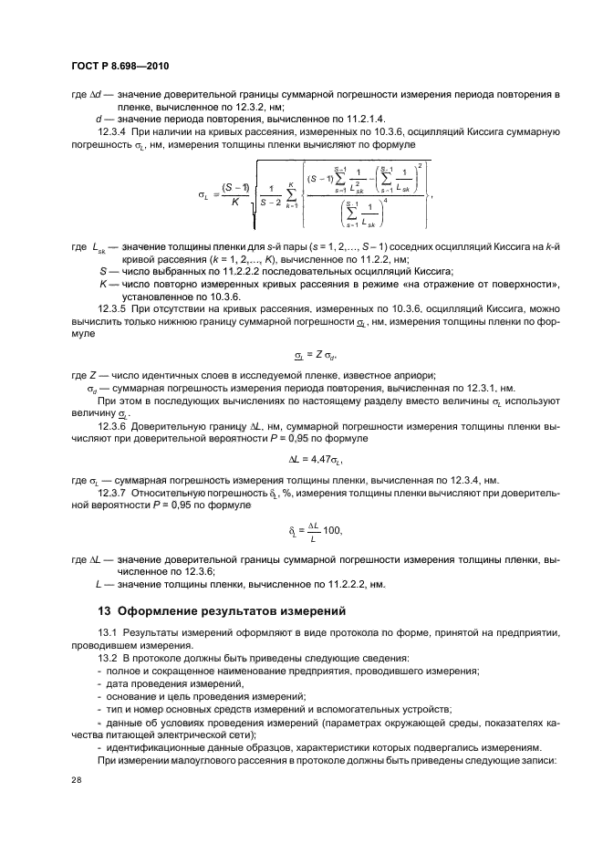 ГОСТ Р 8.698-2010