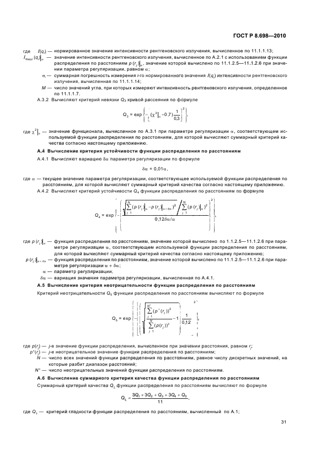 ГОСТ Р 8.698-2010