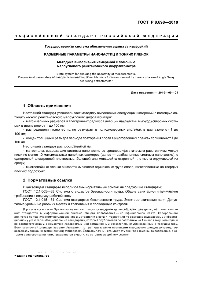 ГОСТ Р 8.698-2010