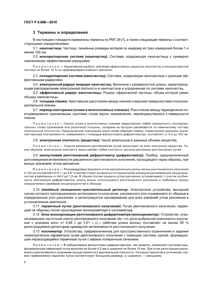 ГОСТ Р 8.698-2010