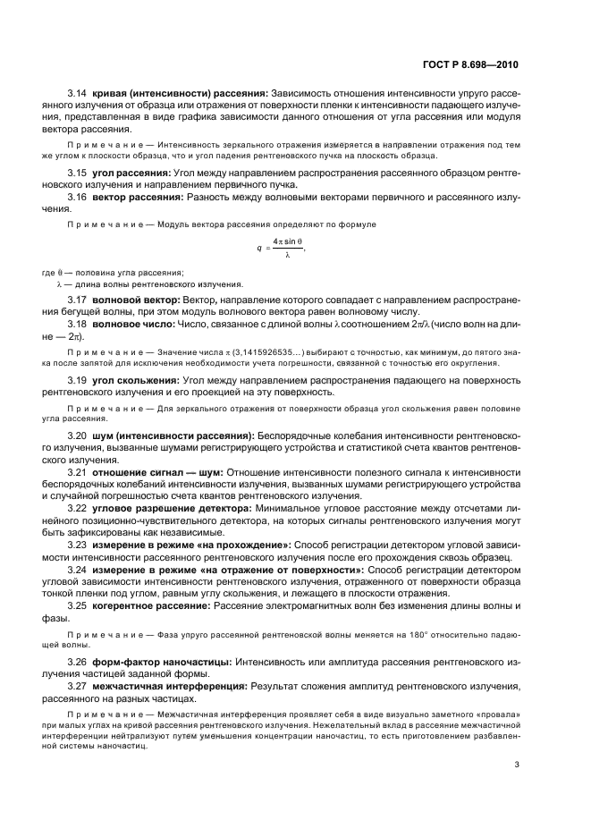 ГОСТ Р 8.698-2010