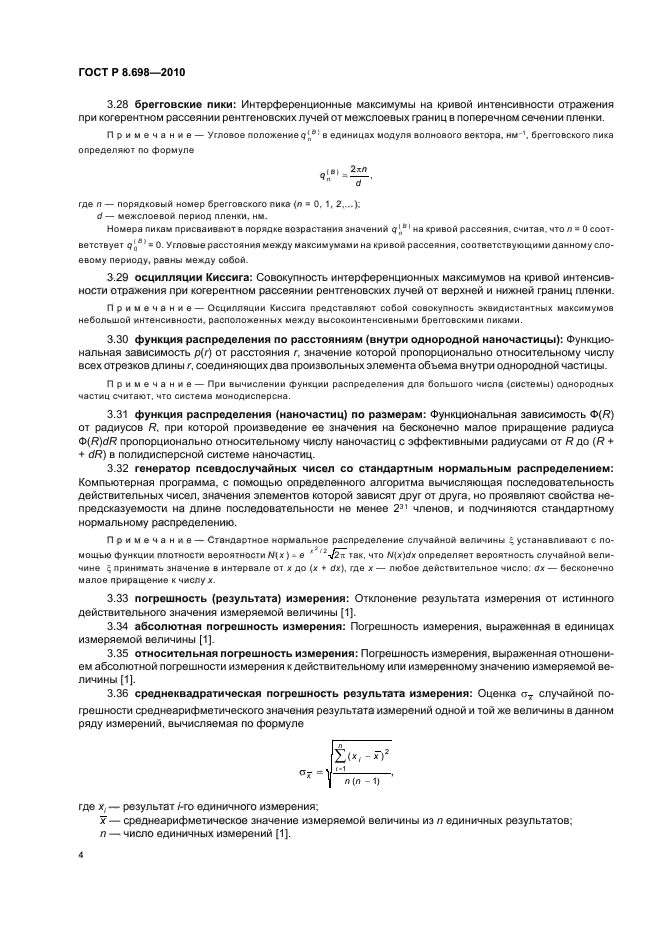 ГОСТ Р 8.698-2010