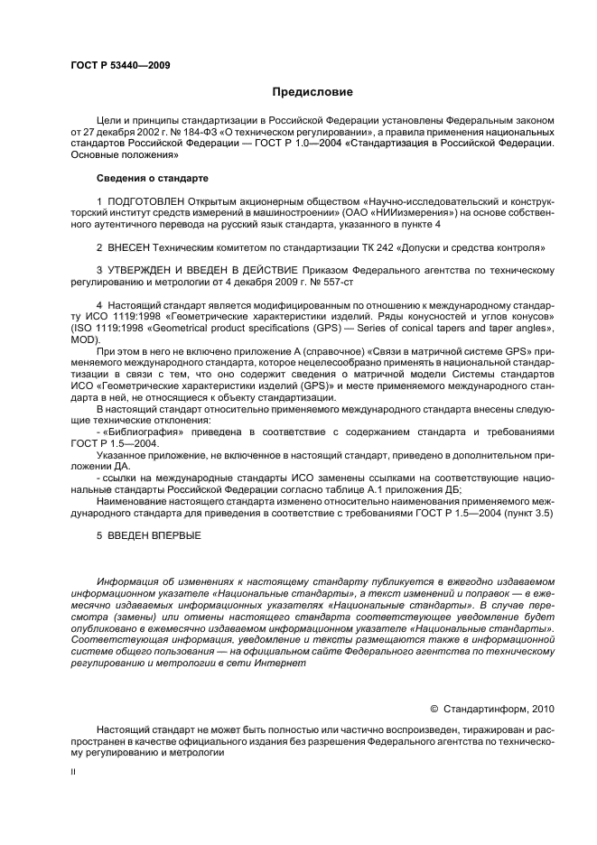 ГОСТ Р 53440-2009