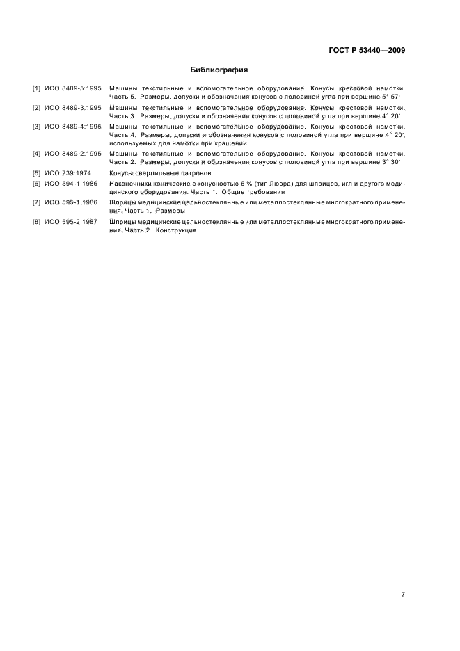 ГОСТ Р 53440-2009