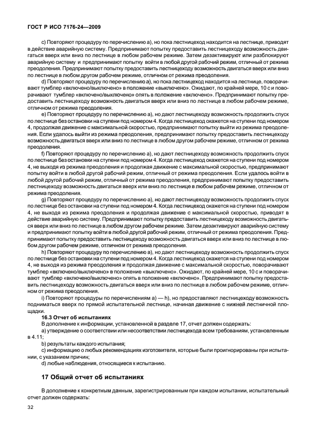 ГОСТ Р ИСО 7176-24-2009