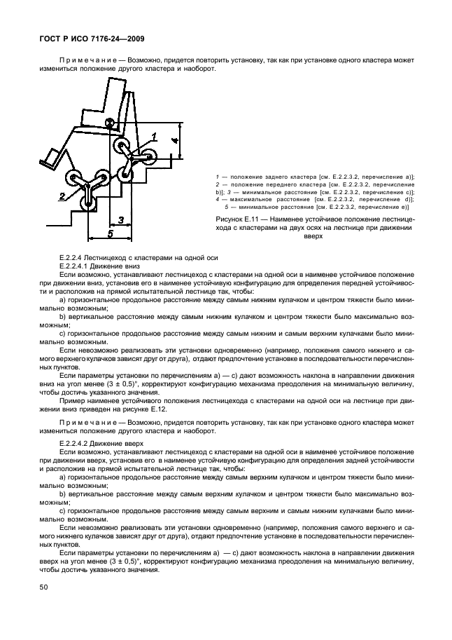ГОСТ Р ИСО 7176-24-2009
