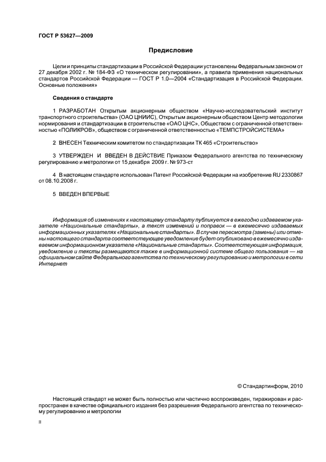 ГОСТ Р 53627-2009