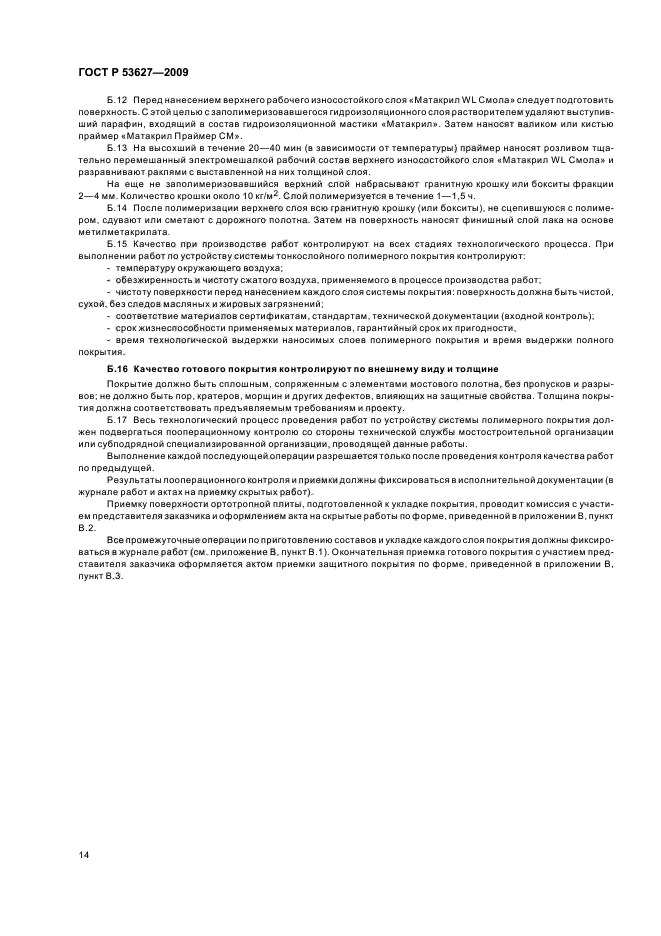 ГОСТ Р 53627-2009