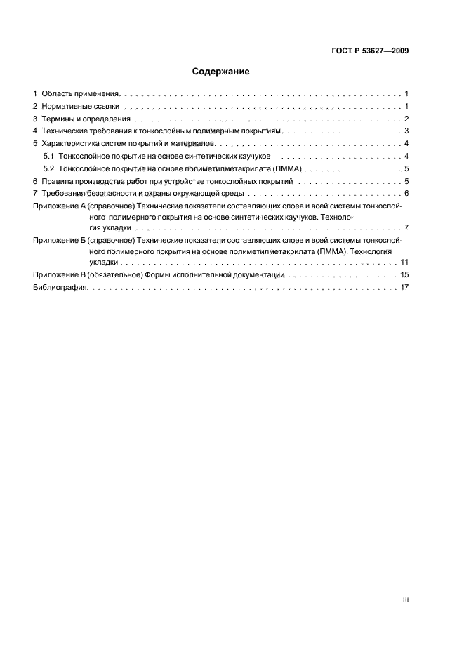 ГОСТ Р 53627-2009