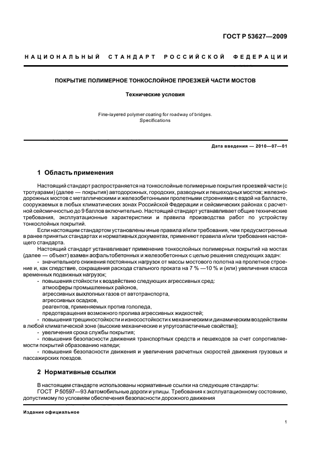 ГОСТ Р 53627-2009