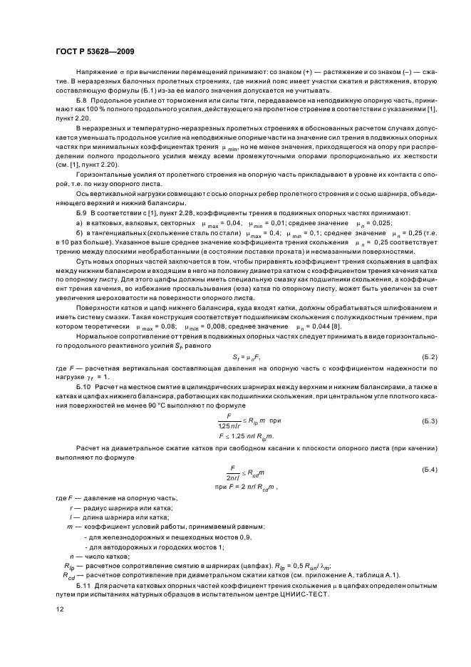 ГОСТ Р 53628-2009