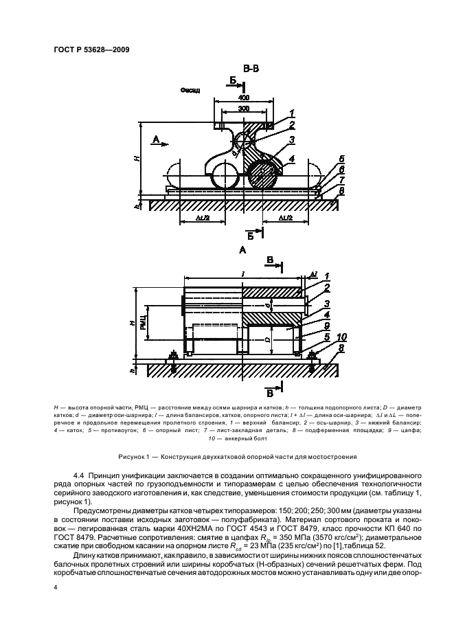 ГОСТ Р 53628-2009