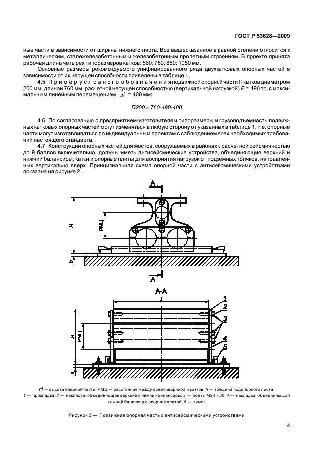 ГОСТ Р 53628-2009