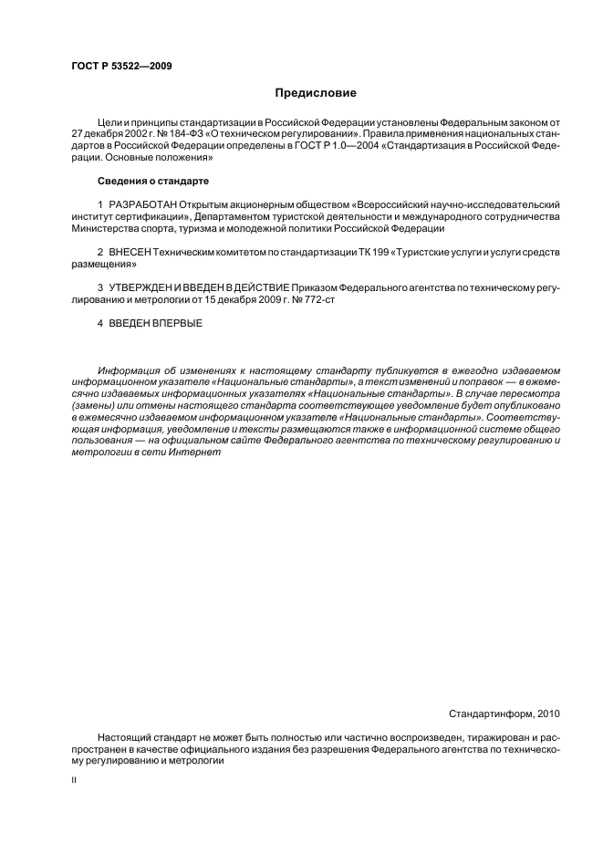 ГОСТ Р 53522-2009