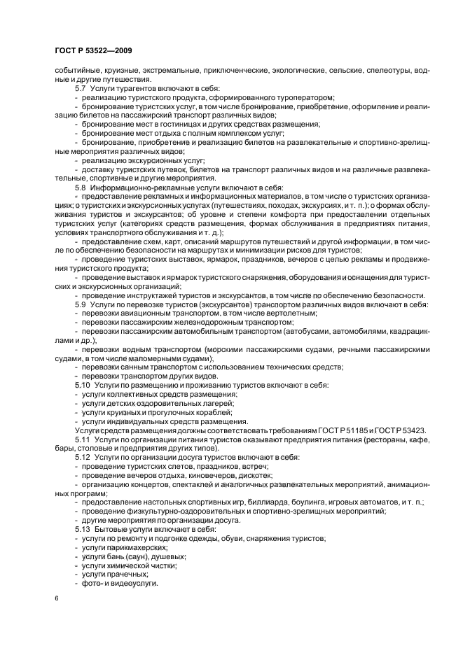 ГОСТ Р 53522-2009