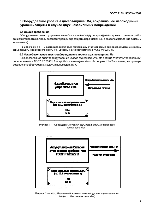 ГОСТ Р ЕН 50303-2009