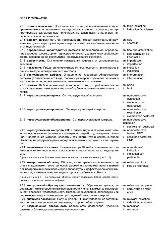 ГОСТ Р 53697-2009