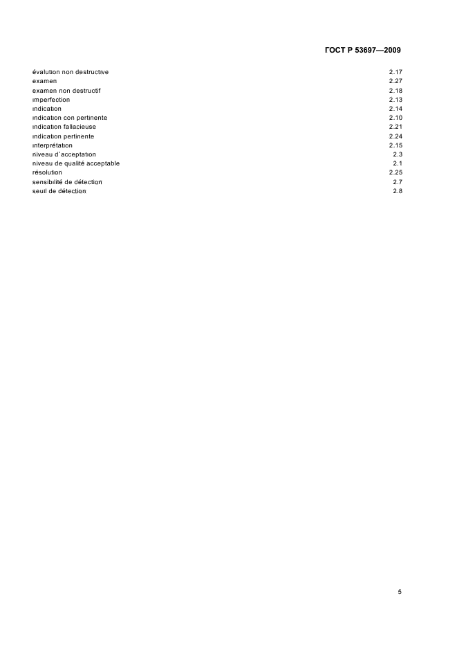 ГОСТ Р 53697-2009