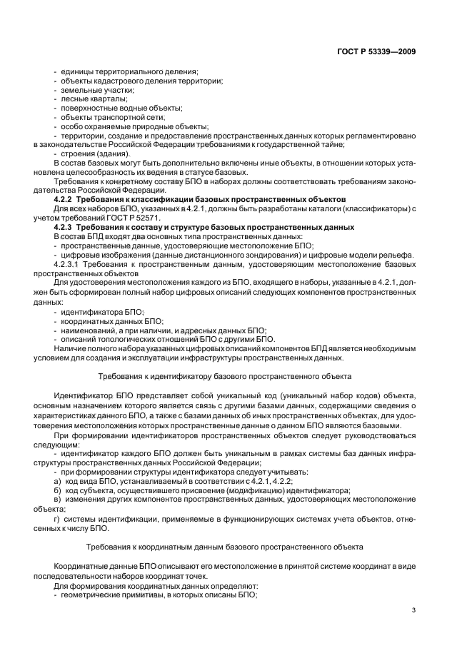 ГОСТ Р 53339-2009