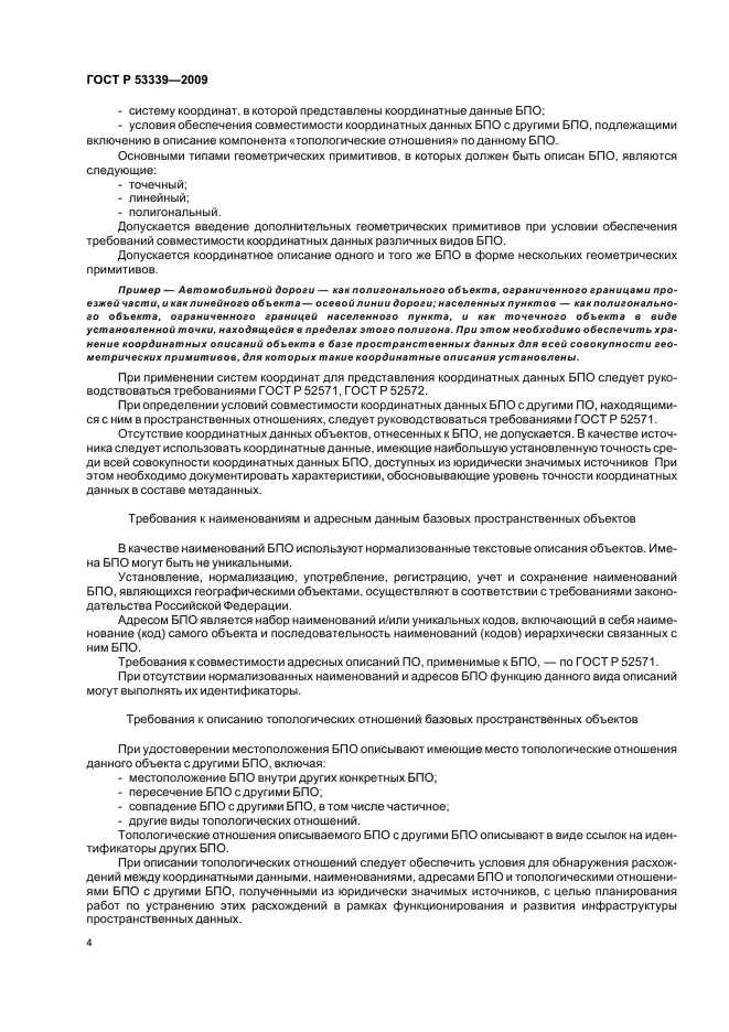 ГОСТ Р 53339-2009