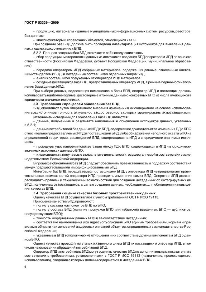 ГОСТ Р 53339-2009